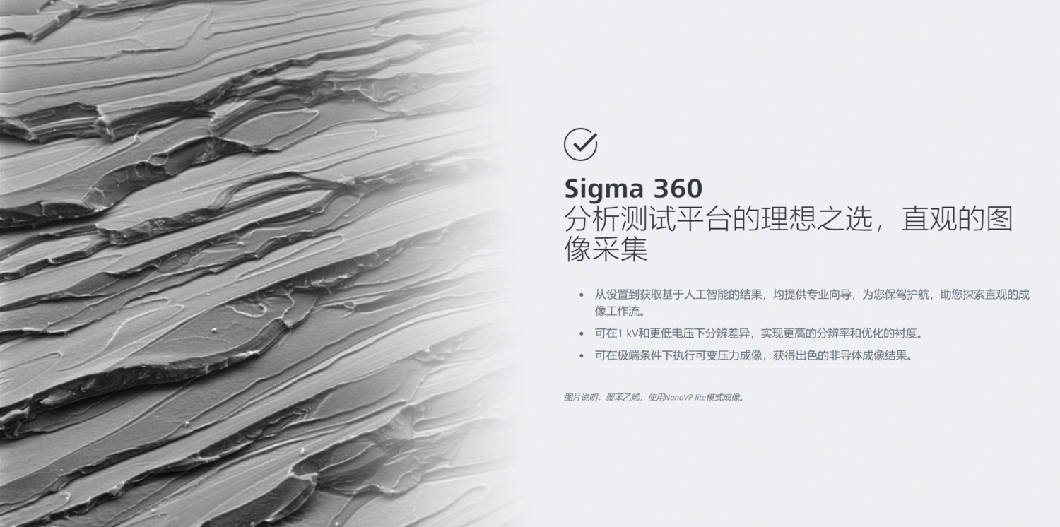 蔡司Sigma - 聚芯妍业(内蒙古)技术有限公司官方网站